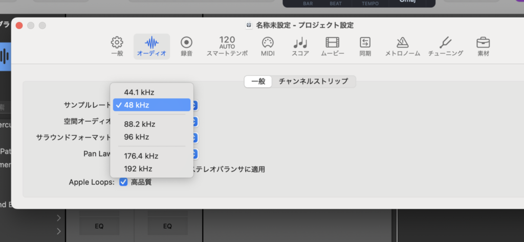 Logic Proのプロジェクト設定でサンプリングレートを48kHzに変更する画面