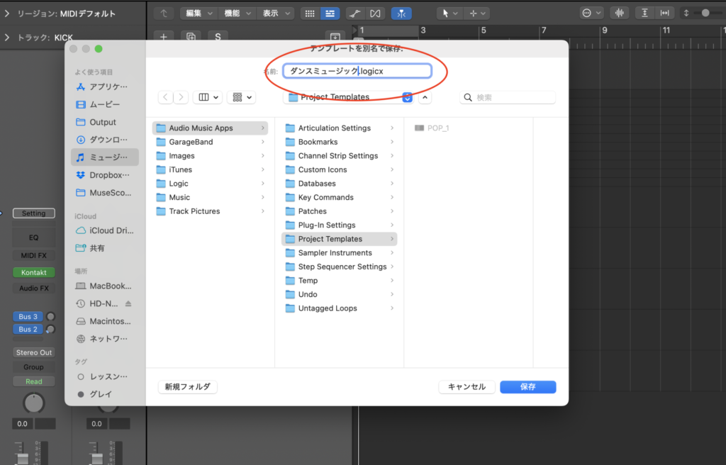Logic Proのファイルメニューから「プロジェクトをテンプレートとして保存」を選択する手順