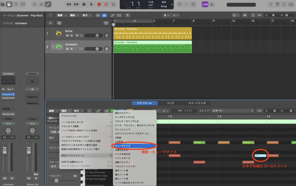 スネアの直前に小さな音(ゴーストノート)を書き加えたり、ベロシティ(音の強さ)を少しバラつかせる(ヒューマライズ)する画面