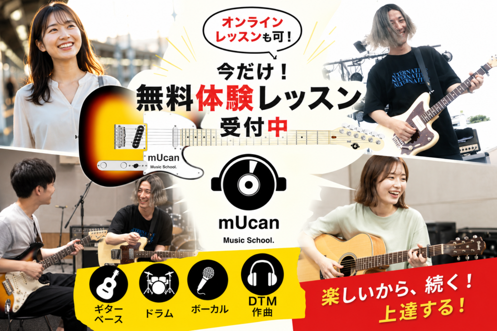 西荻窪のギター教室で無料体験レッスンを実施中。mUcan Music Schoolのレッスン風景イメージ