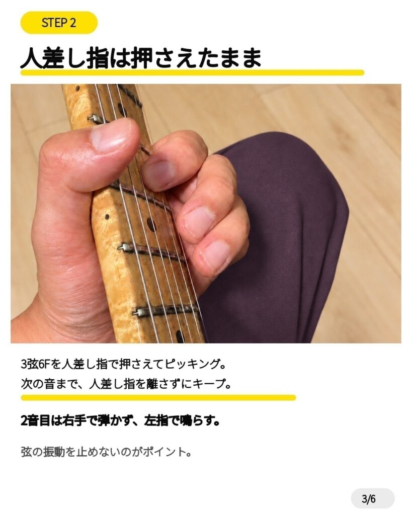 弦6フレットを人差し指で押さえたままにするギターの左手