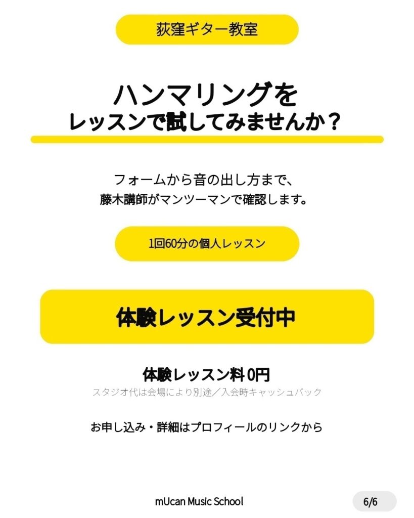 西荻窪ギター教室で仲道良講師とハンマリングを練習する体験レッスンの案内