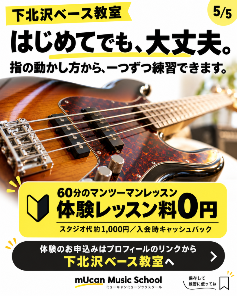 下北沢ベース教室の60分マンツーマンと体験レッスン料0円の案内画像 |
