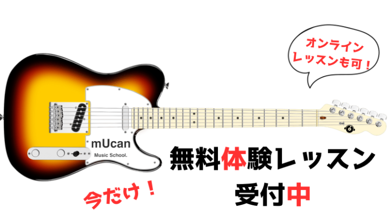 【ギタリスト必見】CAGEDシステム完全攻略!指板を制覇する秘訣 - mUcanMusicSchool.