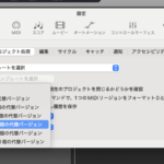 Logic Proの「詳細」設定画面で「すべての機能を有効にする」にチェックを入れる操作