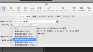 Logic Proの「詳細」設定画面で「すべての機能を有効にする」にチェックを入れる操作