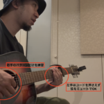 ボサノバ風のギターの右手バッキングパターンを教える様子。