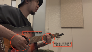 ボサノバ風のギターの右手バッキングパターンを教える様子。