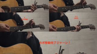 ギターレッスンで講師が拍（リズム）に合わせてカポタストを付け替えるタイミングをレクチャーしている指導画像。