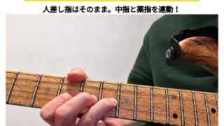 ギター初心者向けハンマリング練習を紹介する西荻窪ギター教室の表紙